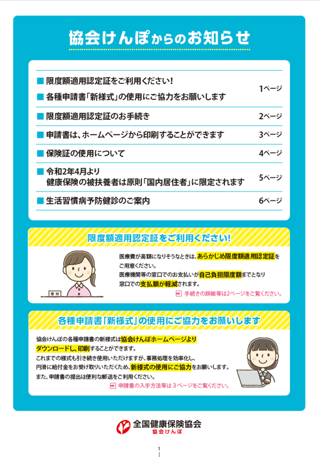 令和2年度東京支部保険料額リーフレット同封チラシ